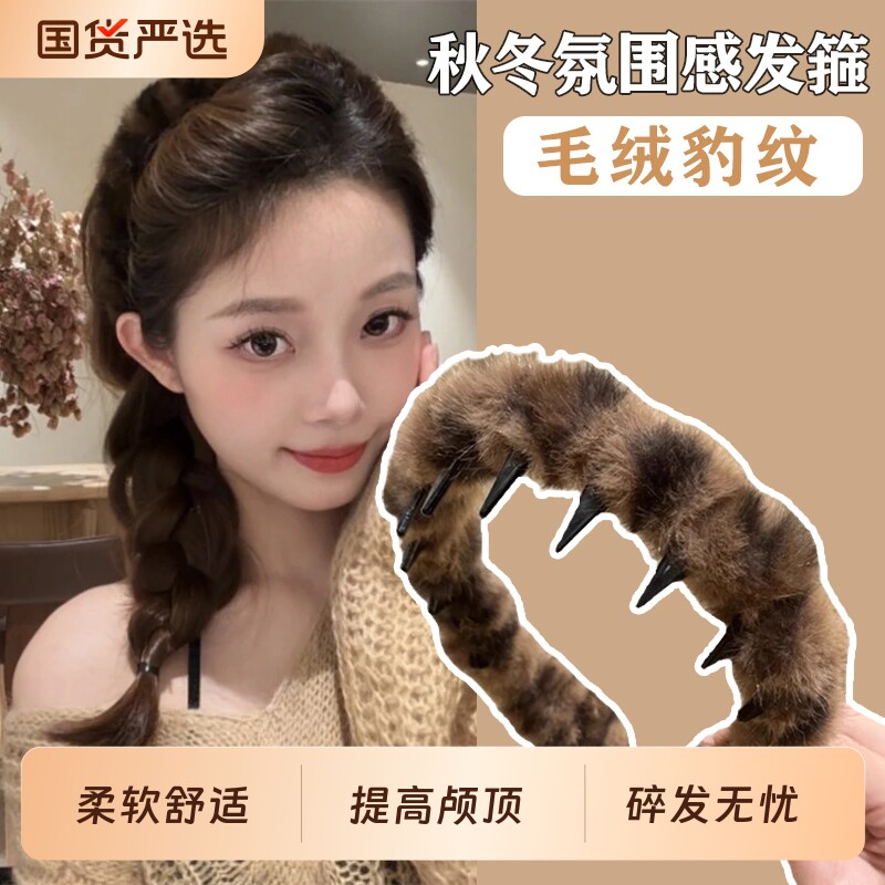 秋冬复古豹纹带齿毛绒发箍女防滑洗脸发卡头箍2026新款高颅顶头饰