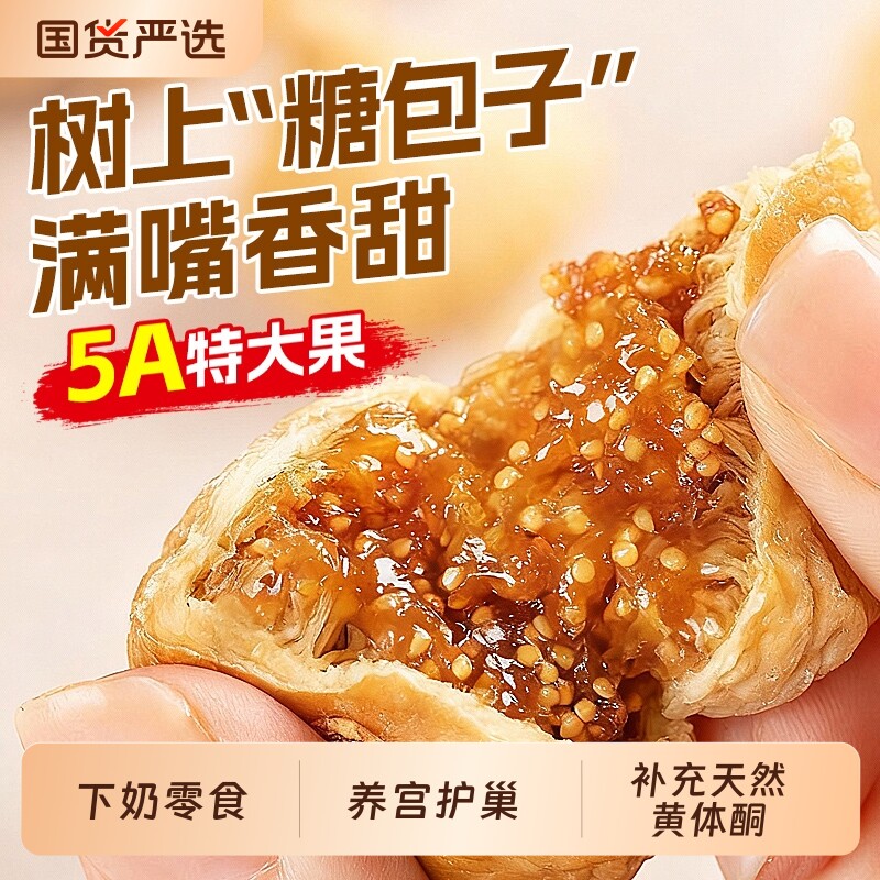 香港大药房新疆无花果干无糖无添加泡水喝煲汤特级大果官方旗舰店