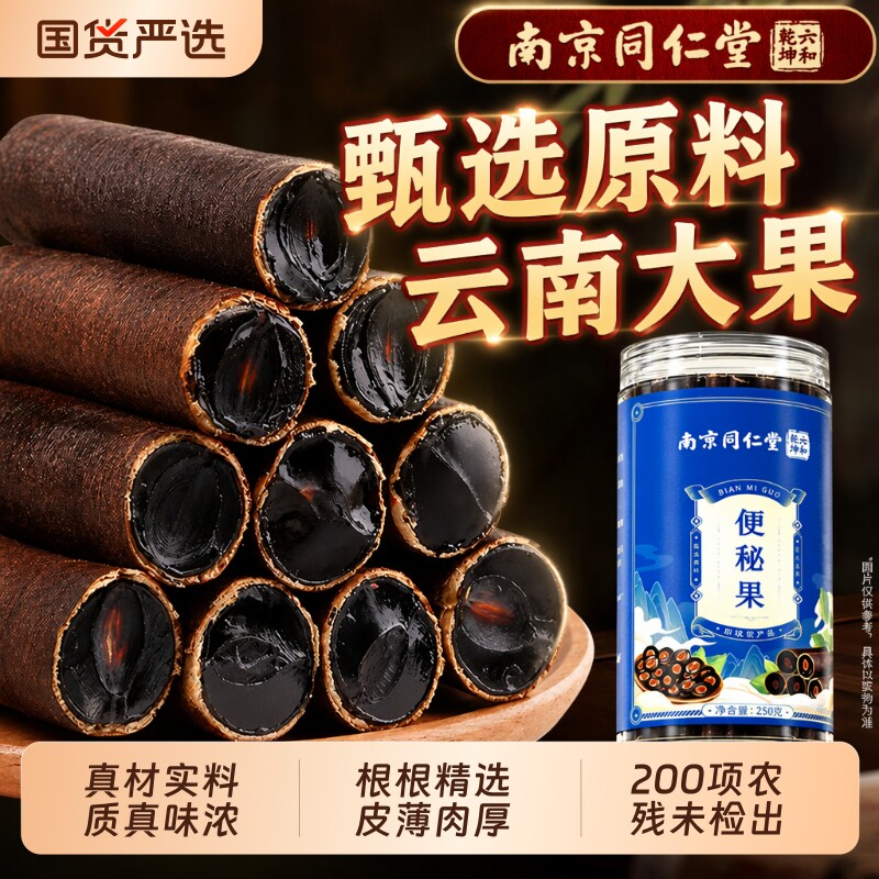 南京同仁堂便秘果腊肠大解果果云南整根噗噗精选正宗润促通排图片