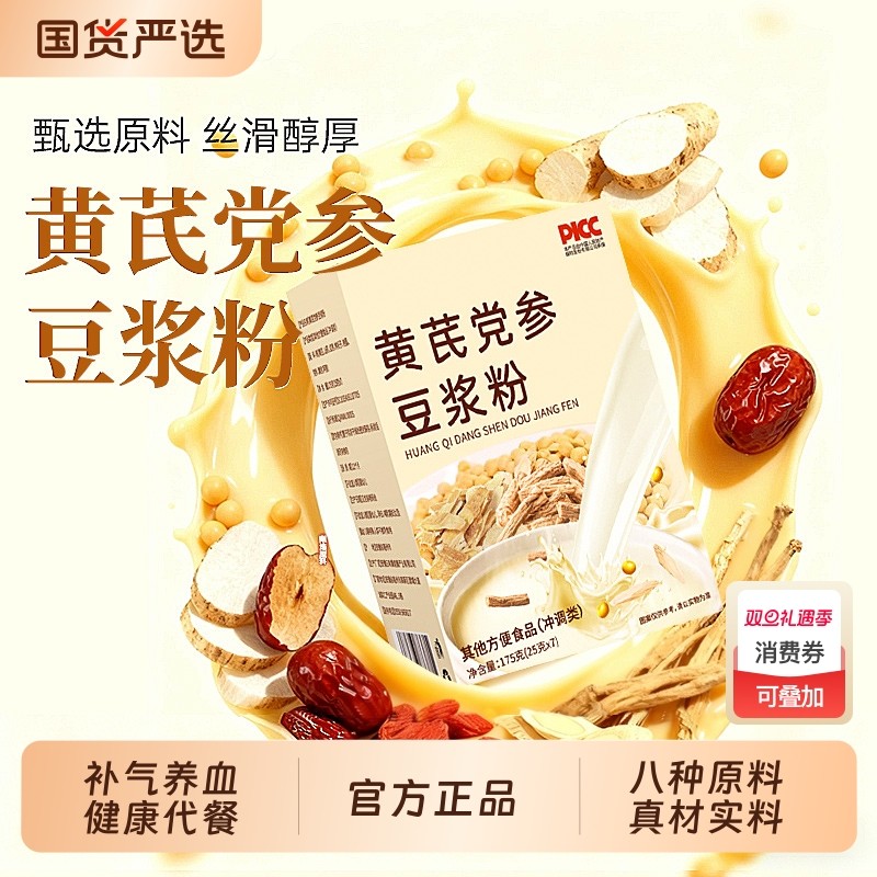 黄芪党参豆浆粉官方旗舰店正品补气养血营养早餐代餐速溶冲饮低脂