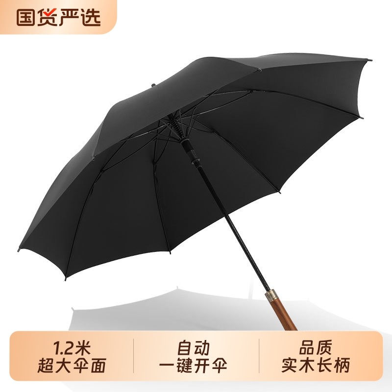 加固8骨长柄木手柄男士商务用雨伞加大号双人抗风高尔夫手动一键