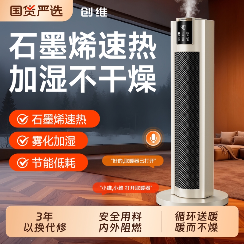 创维负离子俯仰取暖器家用暖风机