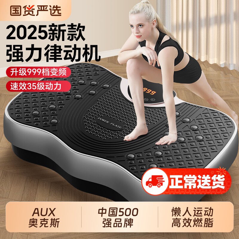 奥克斯甩脂机抖抖机律动机懒人新款塑身减肥神器全身抖动高效燃脂