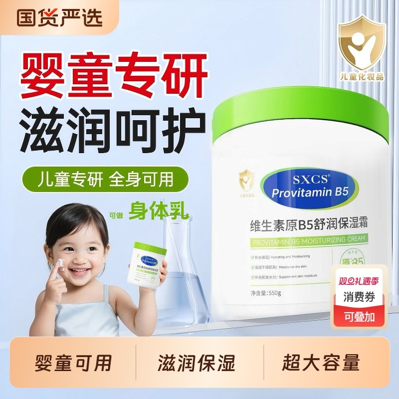 身体乳大白罐素秀臣氏维生素原B5舒润保湿霜婴儿四季滋润保湿护肤