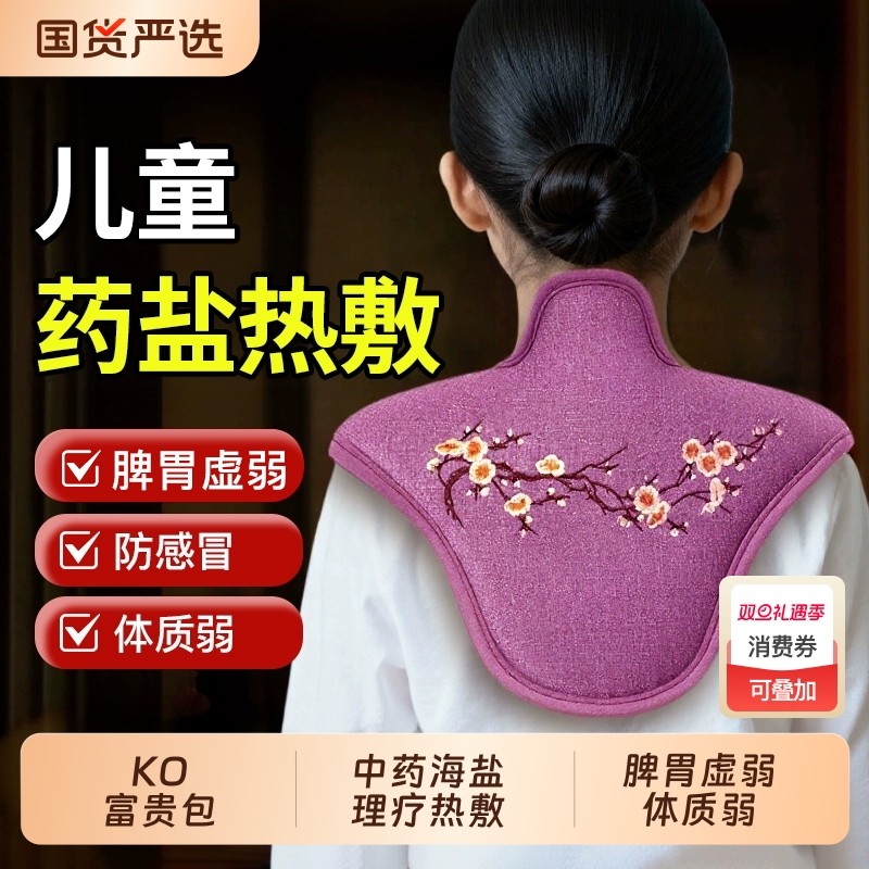 儿童肩颈海盐盐袋热敷包颈椎电加热理疗袋脖子披肩膀艾草艾灸神器