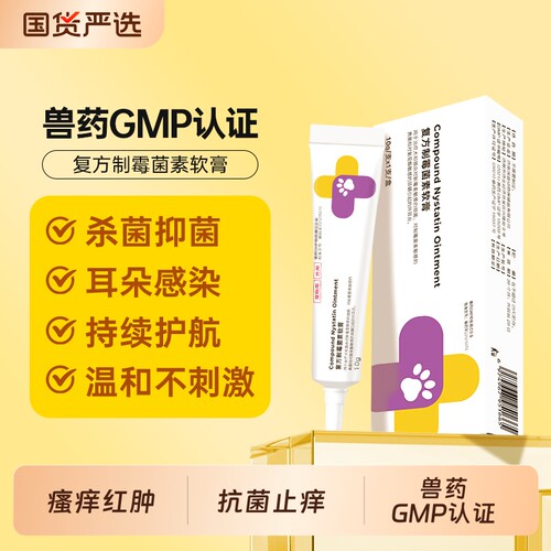 爪爪博士复方制霉菌素软膏猫咪耳螨狗狗耳炎耳垢宠物马拉色菌外用