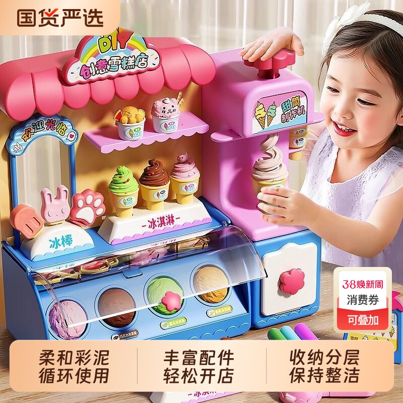 儿童彩泥冰淇淋玩具雪糕机超轻粘土橡皮泥模具过家家女孩生日礼物