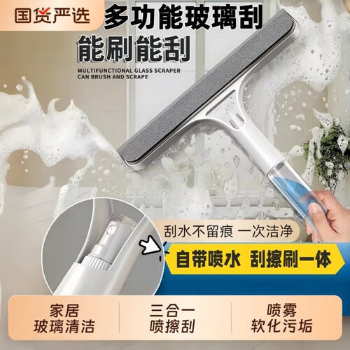 多功能擦玻璃神器家用卫生间镜子三合一玻璃刮水器浴室玻璃清洁器