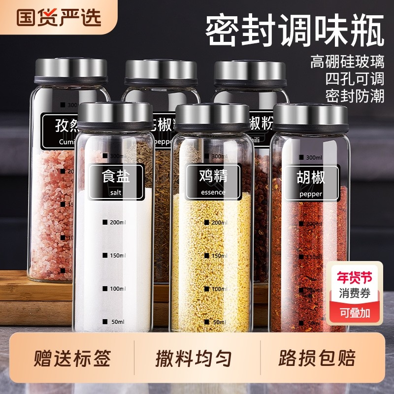 厨房撒料瓶家用胡椒粉罐玻璃调味罐烧烤佐料味精撒盐神器调味瓶罐,厨房/烹饪用具,调味瓶罐/调料研磨器,淘宝优惠券,粉丝福利购,淘宝优惠卷