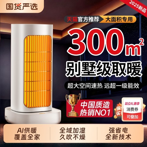 AI强效省电】全屋速热取暖器