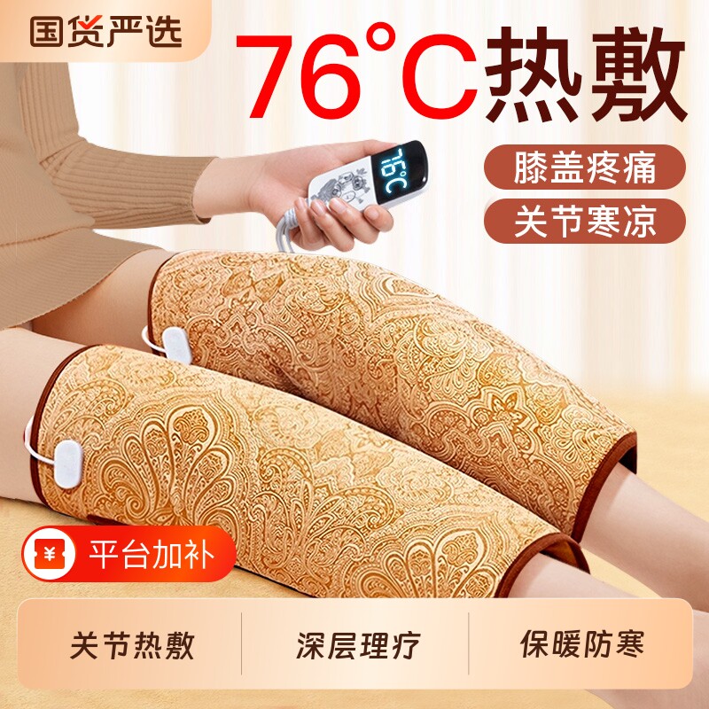 电加热理疗护膝盖关节发热敷仪海盐腿部加热保暖老寒腿艾灸包艾草