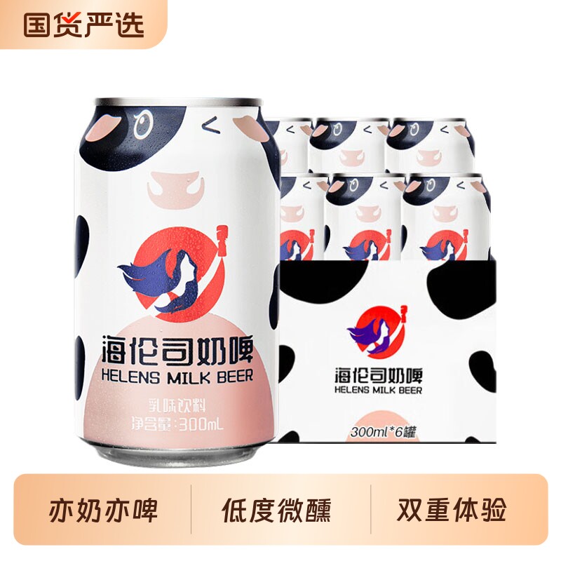 Helens海伦司奶啤300ml*2/6/12/24罐装乳酸饮料