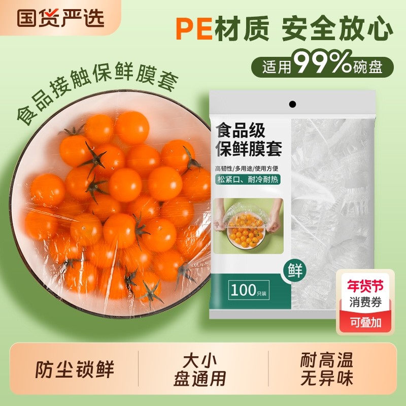 一次性保鲜膜套食品级家用冰箱剩菜碗盖套浴帽式保鲜罩食物密封,餐饮具,保鲜膜套,淘宝优惠券,粉丝福利购,淘宝优惠卷
