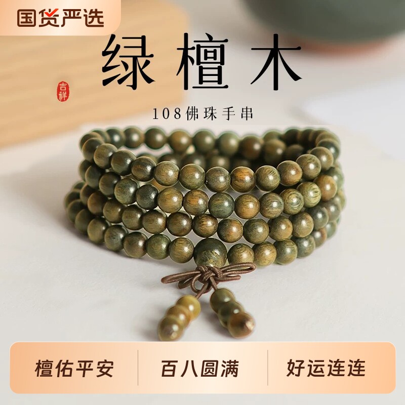 正品天然绿檀木手串女款木质佛珠108颗文玩多圈手链男士盘玩珠串