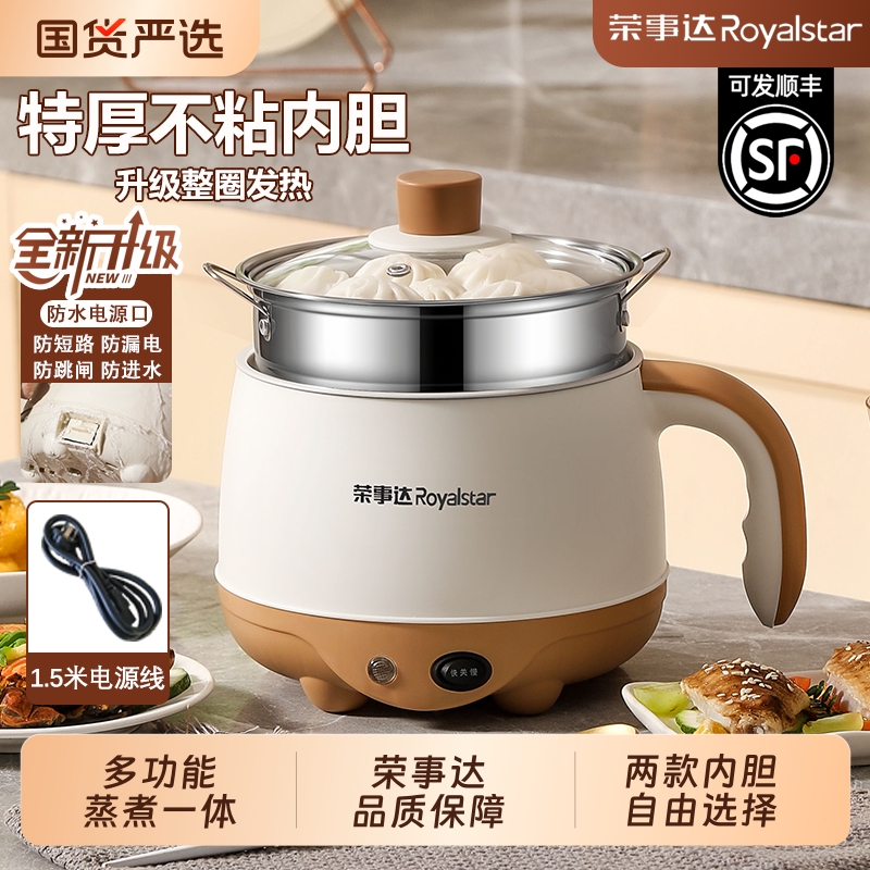 荣事达多功能电煮锅|136人收藏