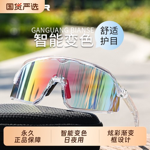 永久自行车骑行眼镜防紫外线防风沙防晒变色太阳镜眼镜日夜可用