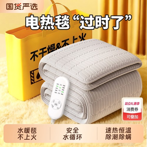 【官方正品】不上火水暖电热毯
