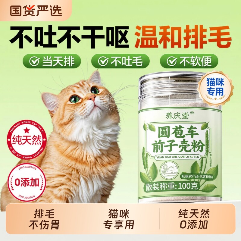 洋车前子壳粉猫咪化毛圆苞车前子壳粉膳食纤维粉猫猫排毛排便猫用