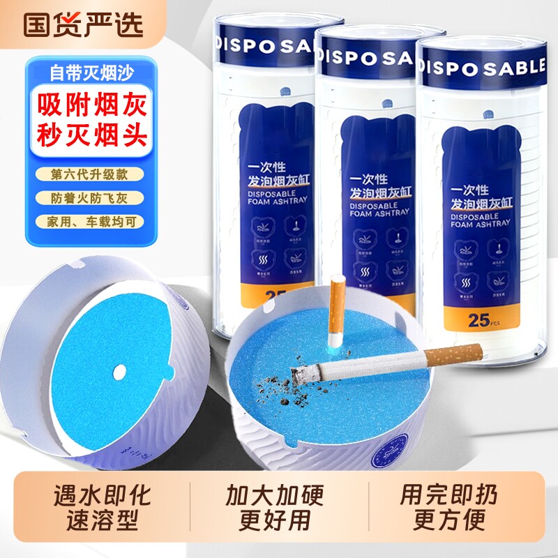 【天猫同款】一次性烟灰缸灭烟沙图片