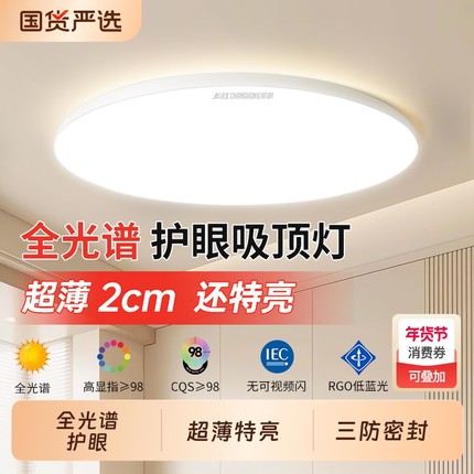 长虹led吸顶灯三防简约现代房间灯2026新款卧室灯主卧阳台卫生间
