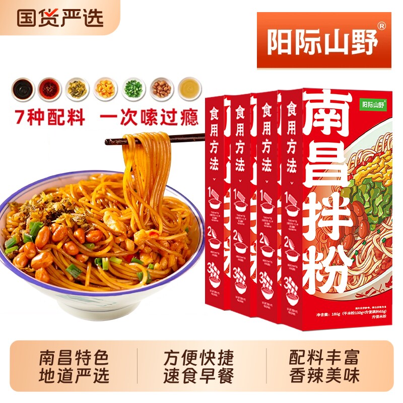 阳际山野南昌拌粉正宗江西特产米粉早餐方便速食夜宵江西米粉煮食