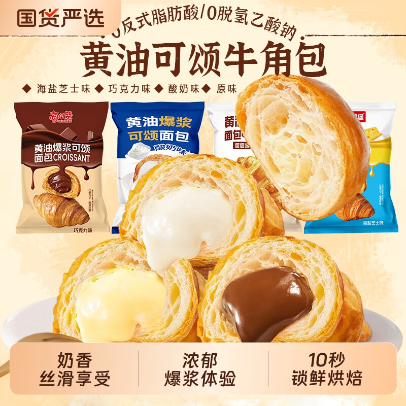 每日赞爆浆牛角包早餐可颂面包图片