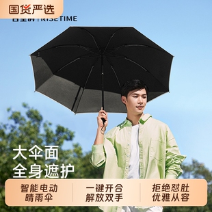 日全时智能电动伞一键全自动收雨伞加固加厚抗风男女折叠晴雨两用