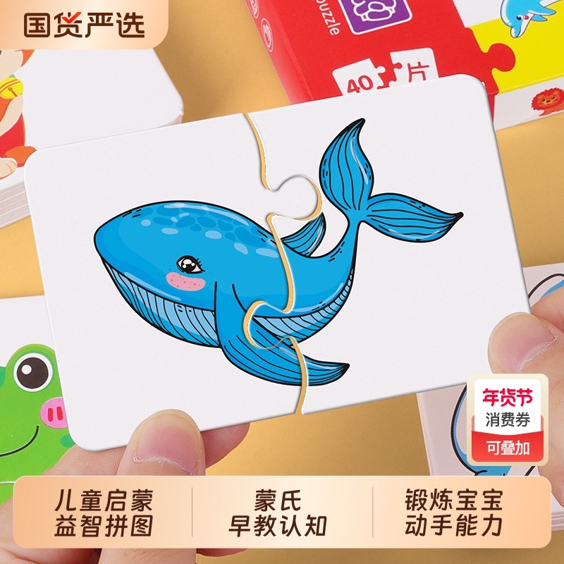儿童拼图0到3岁益智玩具宝宝2到3幼儿园平图1岁半6早教男动物配