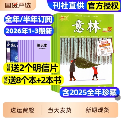 意林杂志25年1-12月/订阅