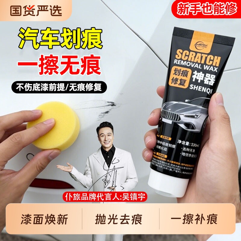 仆旅划痕蜡汽车车漆去痕修复神器补漆面刮痕宝擦痕膏研磨剂抛光腊