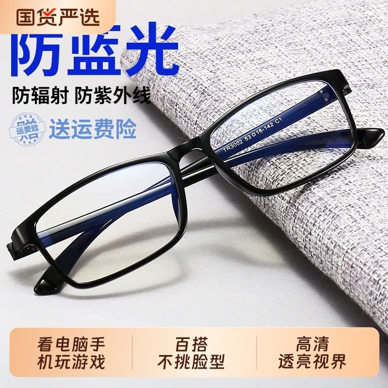 防蓝光眼镜男抗辐射无度数平光网上配近视眼镜片手机韩版睛框女潮