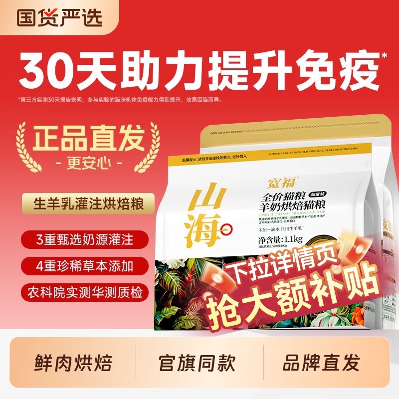 宽福猫粮山海羊奶烘焙猫粮高鲜肉营养蛋白低温烘焙成幼猫免疫力