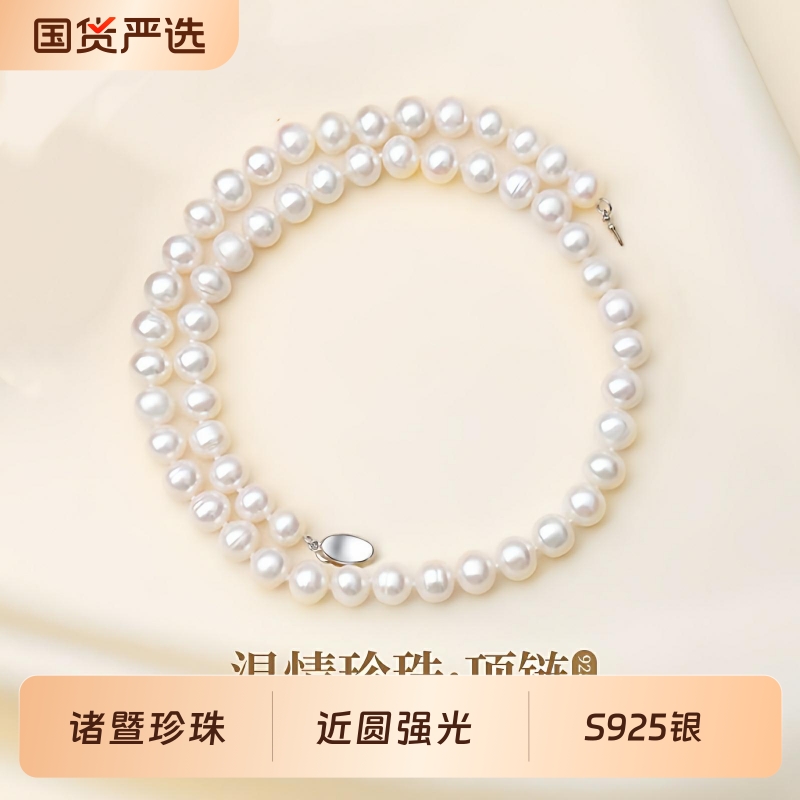 诸暨淡水珍珠项链女近圆强光妈妈款全珠链简约节日礼物珠宝轻奢