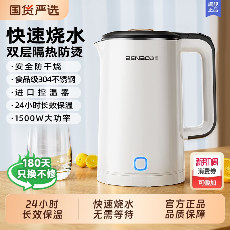 本博电热水壶家用保温一体式烧水壶恒温电水壶2026新款静音小功率
