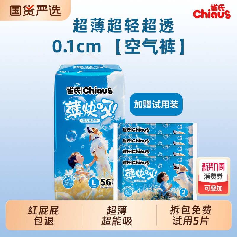 雀氏薄快吸宝宝纸尿裤婴儿尿不湿男女透气拉拉裤1包8片医护级超薄