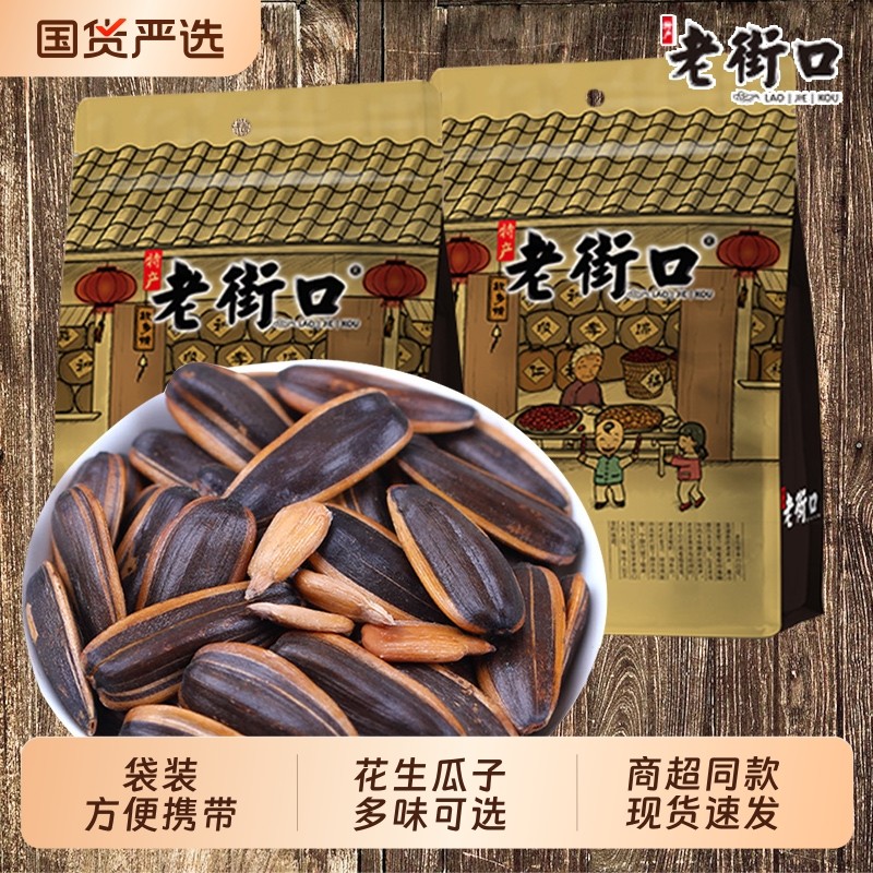 老街口瓜子零食焦糖五香味大颗粒葵花籽奶香味花生休闲小吃奶油味