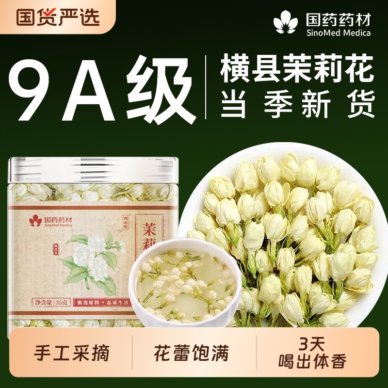 横县茉莉花茶特级浓香型中药材干花茶叶泡水特一级正品官方旗舰店