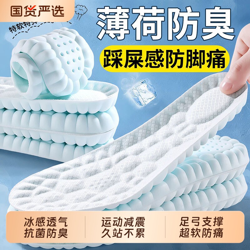 薄荷除臭运动鞋垫男女款软底舒适踩屎感军训久站吸汗防臭透气减震图片