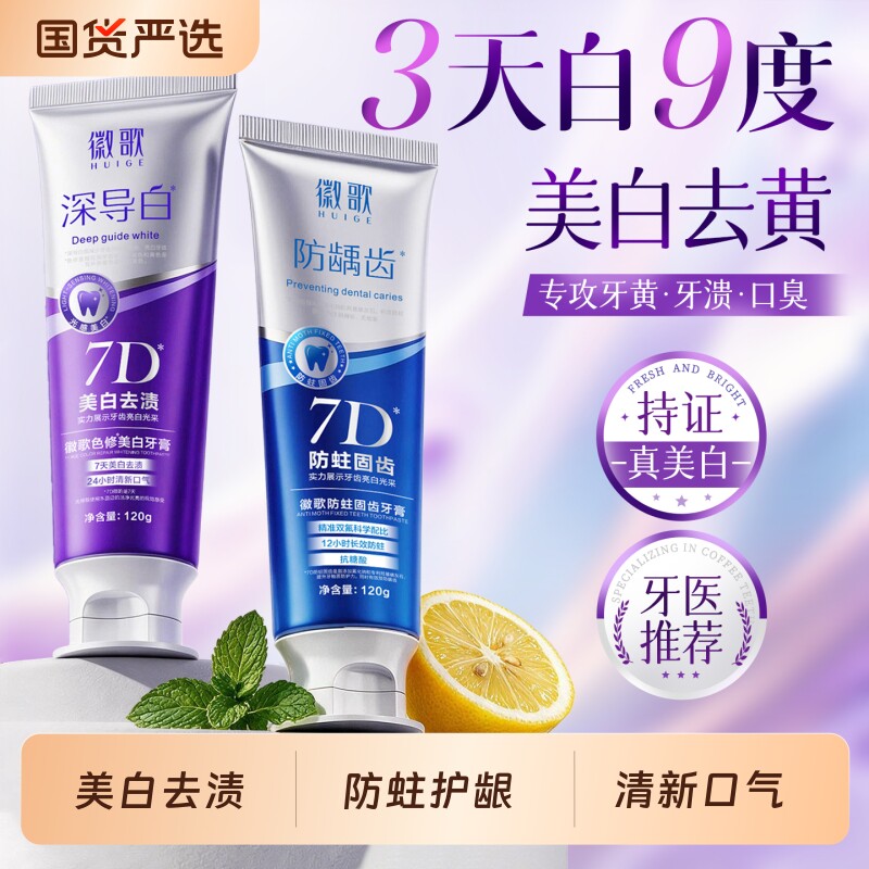 【牙医推荐】美白防蛀牙膏第一名图片