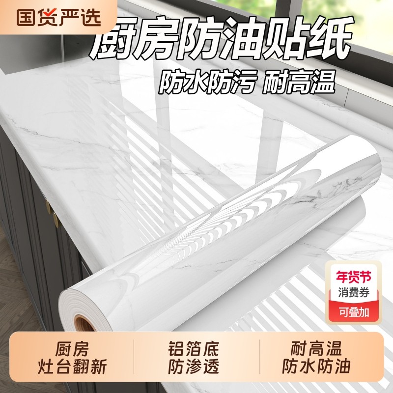 厨房防油贴纸防水防烫耐高温自粘墙贴纸墙面翻新遮丑灶台专用贴膜,家居饰品,软装墙贴,淘宝优惠券,粉丝福利购,淘宝优惠卷