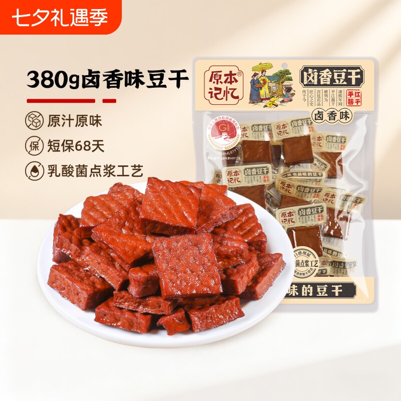 原本记忆平江卤香味豆干酱干湖南特产解馋小零食健康小包装香辣