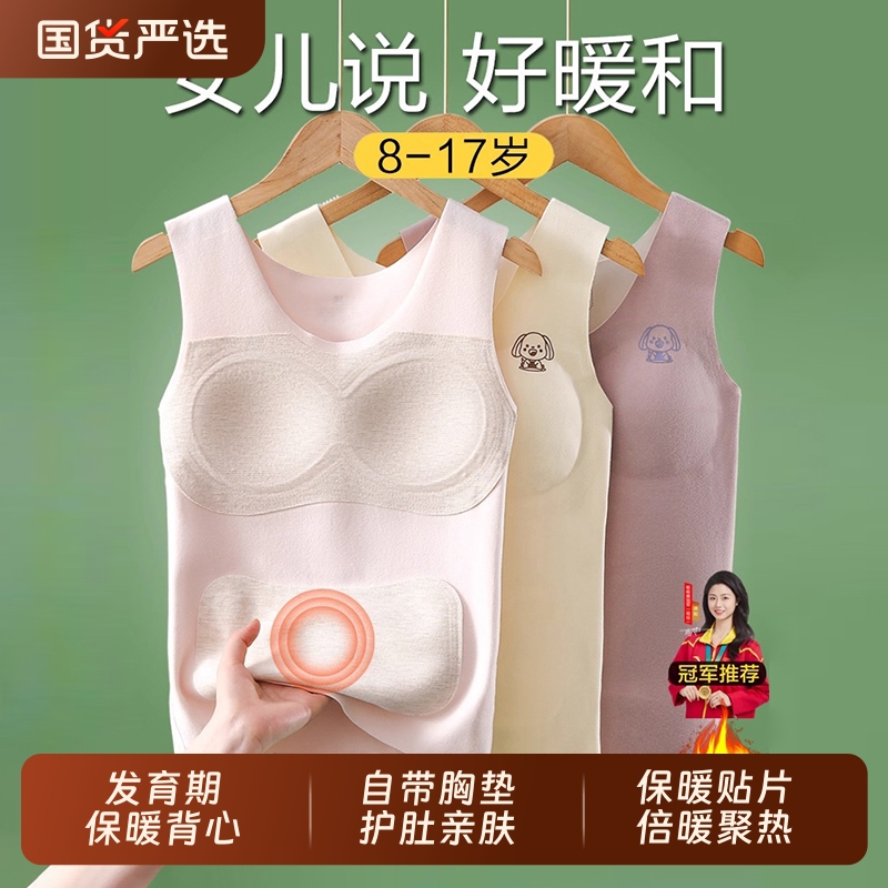 女童发育期保暖背心少女德绒大童