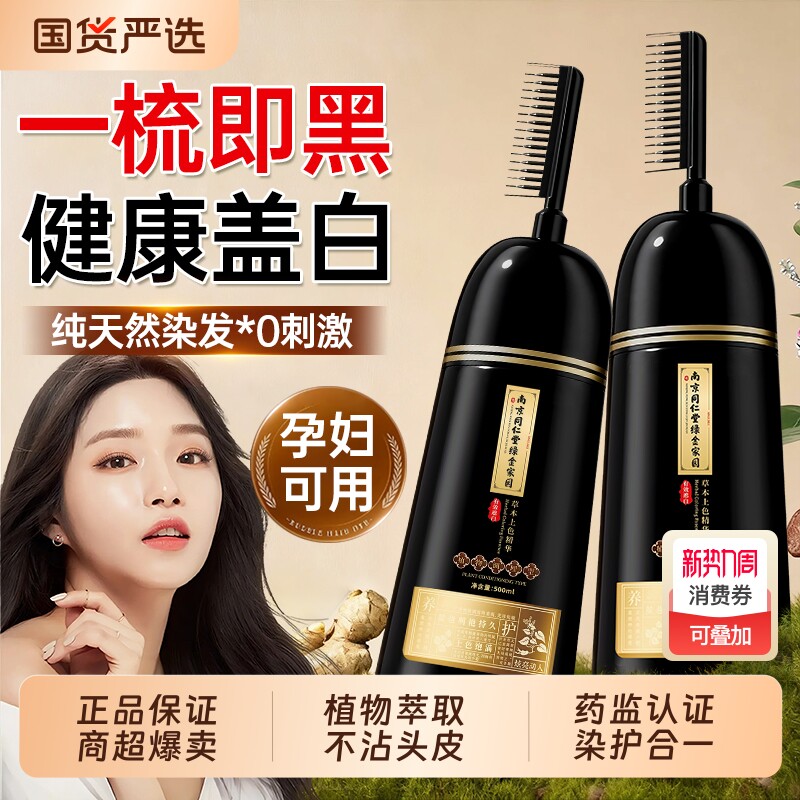 孕妇染发膏剂纯植物天然无刺激男女士专用不沾头皮官方旗舰店正品