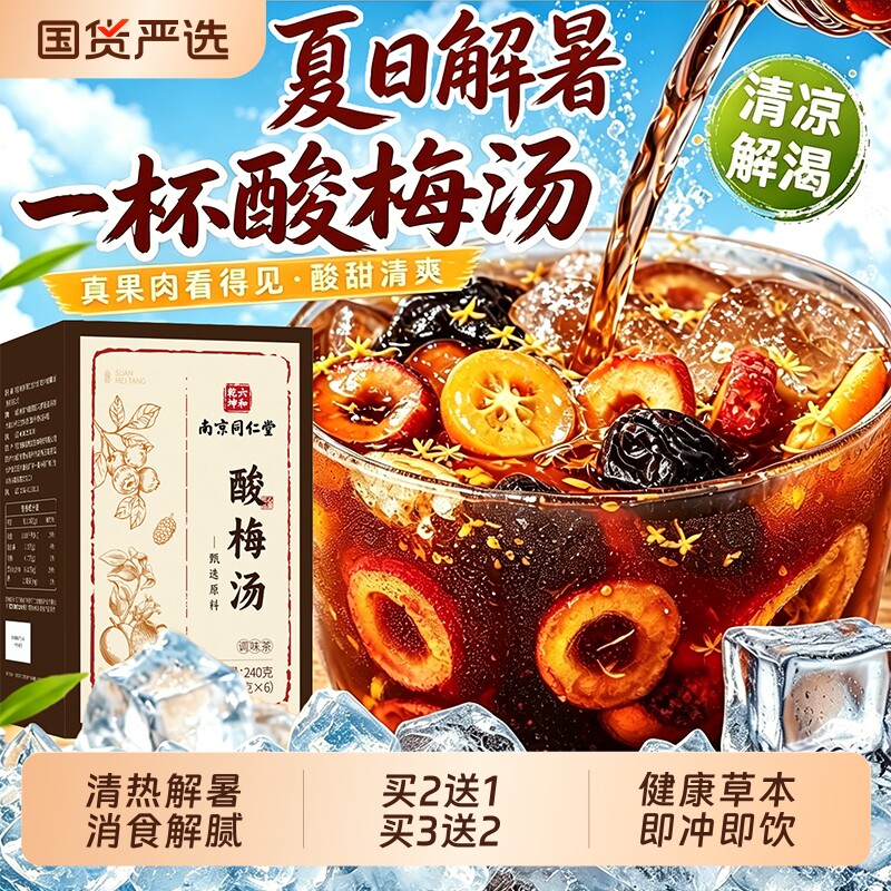 古法冲饮酸梅汤原材料包正宗老北京酸梅汁独立包装免煮饮料Y桂花