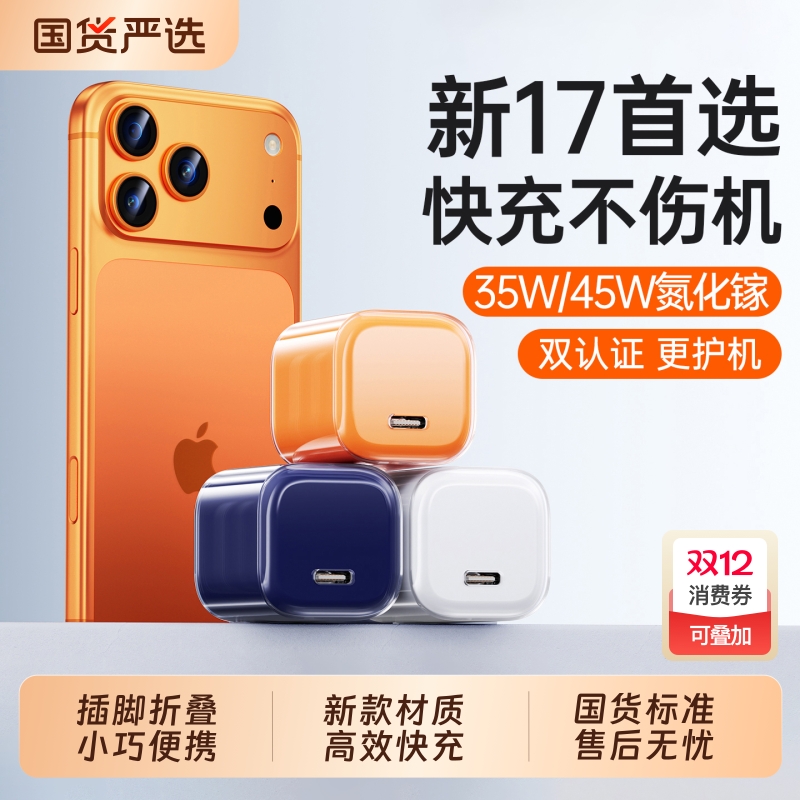【iPhone17首选】小冰块新款45W适用苹果17充电器线iPhone17ProMax充电头16pro手机数据线快充Air一套15