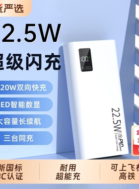 20000毫安充电宝【新国标3c认证可上飞机】国货严选大容量超级快充便携移动电源超薄小巧便携10000mAh闪充