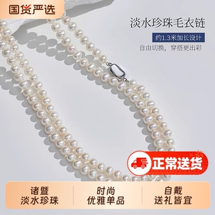 梵宝雅阁诸暨淡水珍珠毛衣链女多圈长款高级感圆珠链礼物珠宝加长