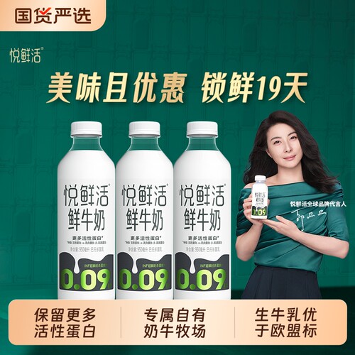 悦鲜活鲜牛奶950/780儿童学生营养早餐鲜奶瓶装酪蛋白生牛乳配送