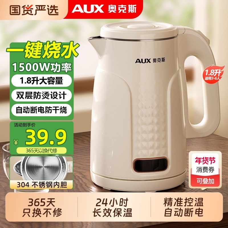 奥克斯电热水壶烧水壶保温一体家用全自动2025开水壶恒温大容量