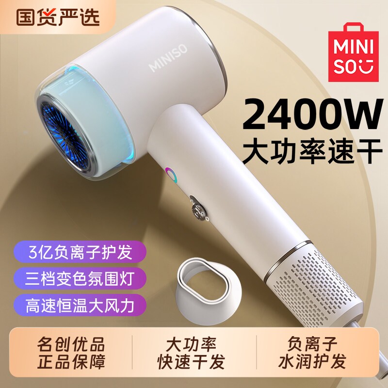 名创优品电吹风机负离子护发静音速干家用官方旗舰强力风筒大功率